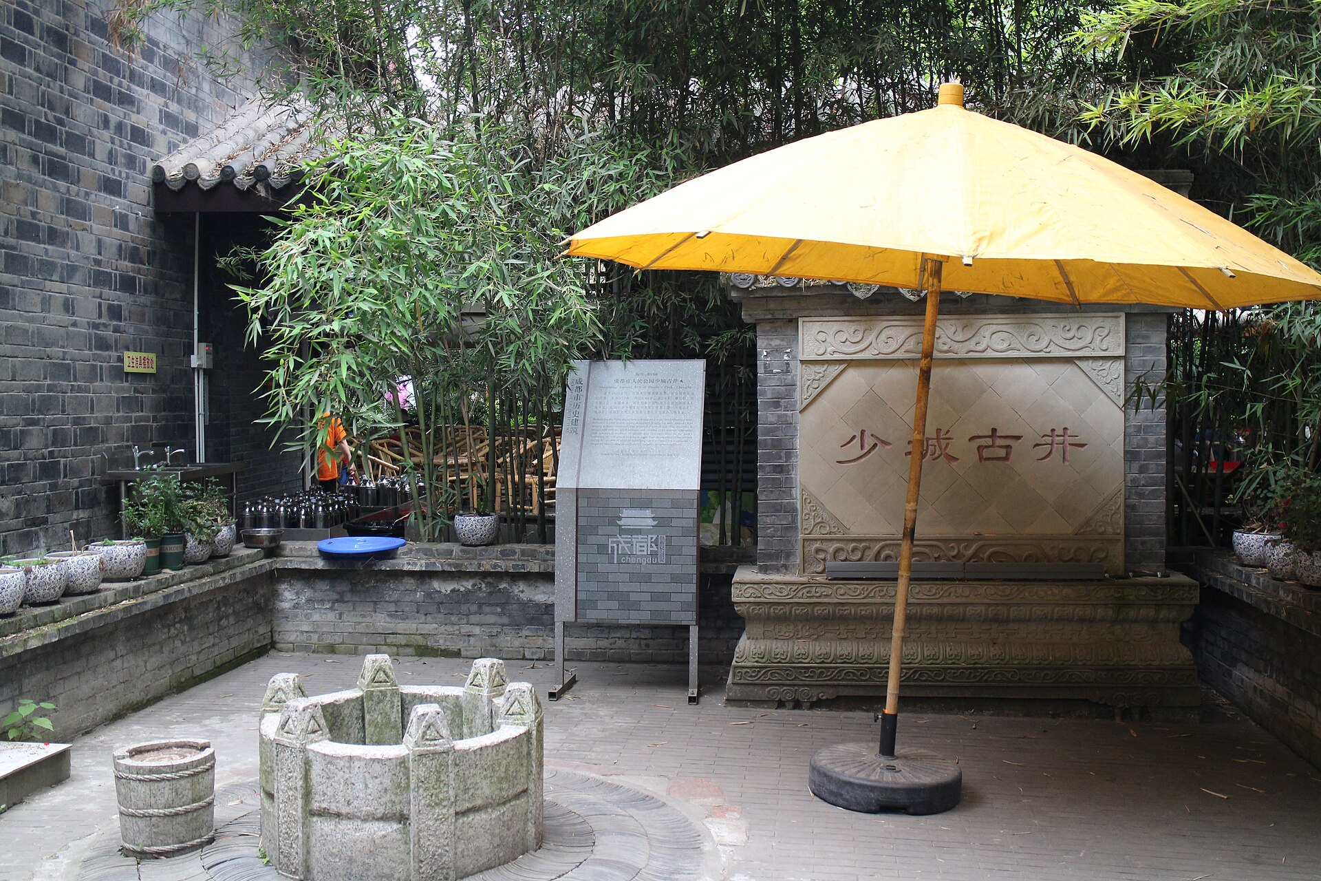 成都人民公园少城古井实景